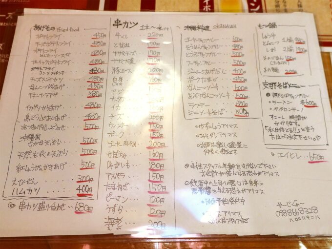 那覇・前島「や～じぐゎ～」 メニューその１