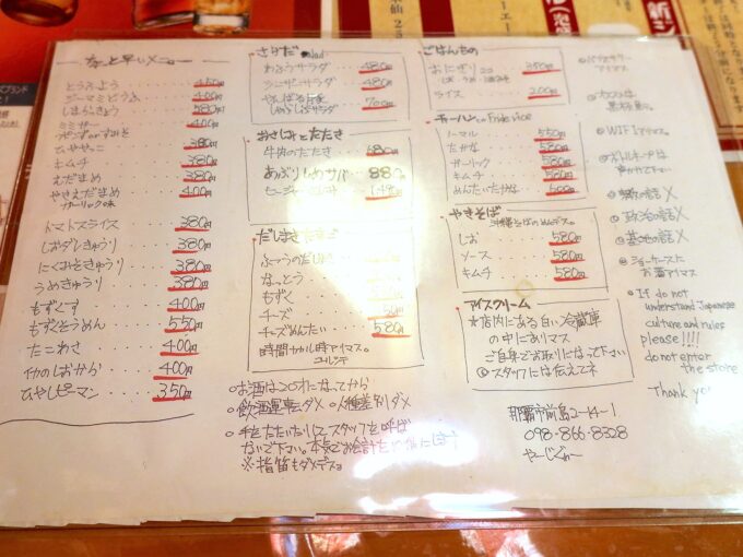 那覇・前島「や～じぐゎ～」 メニューその２