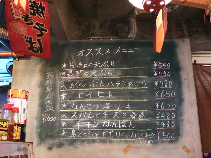 那覇・前島「や～じぐゎ～」 黒板メニュー