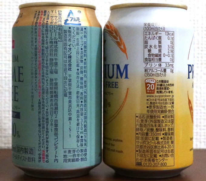 プレミアムプライムフリーとプレミアムアルコールフリー 原材料比較