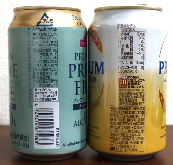 プレミアムプライムフリーとプレミアムアルコールフリー 栄養成分表示比較