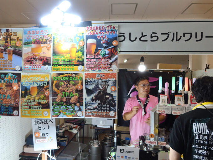 うしとらブルワリー