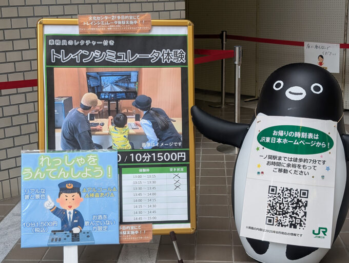 トレインシミュレーター体験