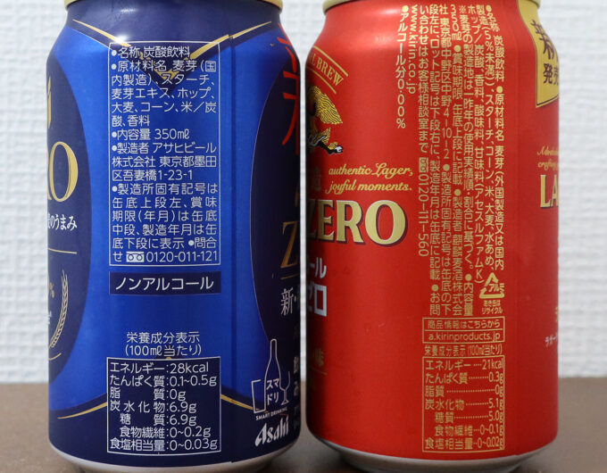 アサヒゼロとラガーゼロ 原材料比較