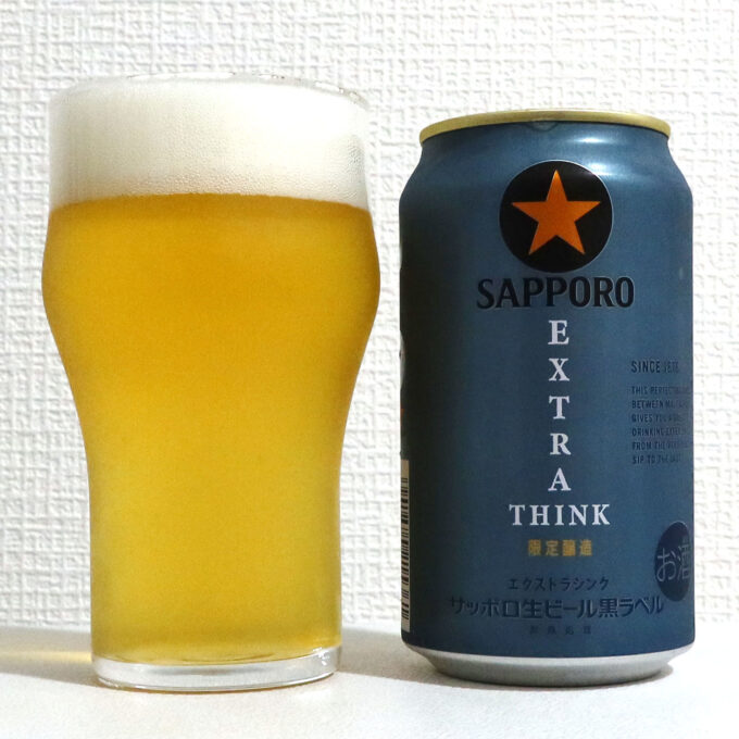 サッポロ生ビール黒ラベル EXTRA THINK