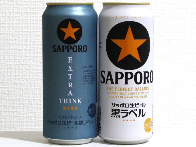サッポロ生ビール黒ラベル＆ EXTRA THINK 飲み比べ