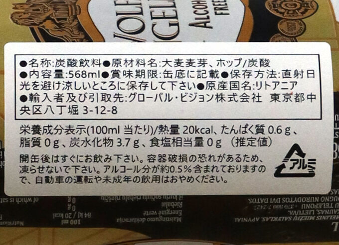 リトアニア VOLFAS ENGELMAN ノンアルコール 原材料