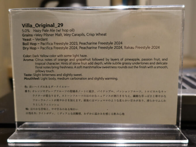 宿泊者だけが飲めるビール Villa Original