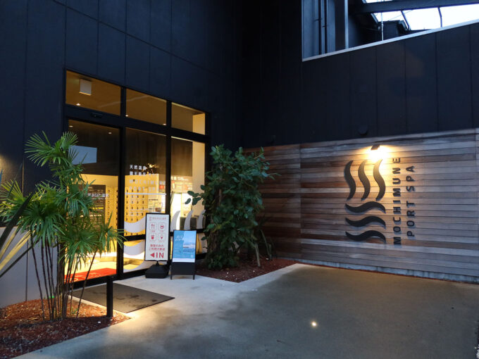 用宗港の温泉施設 MOCHIMUNE PORT SPA