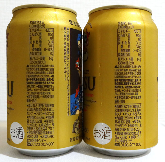 新旧ヱビス 原材料比較