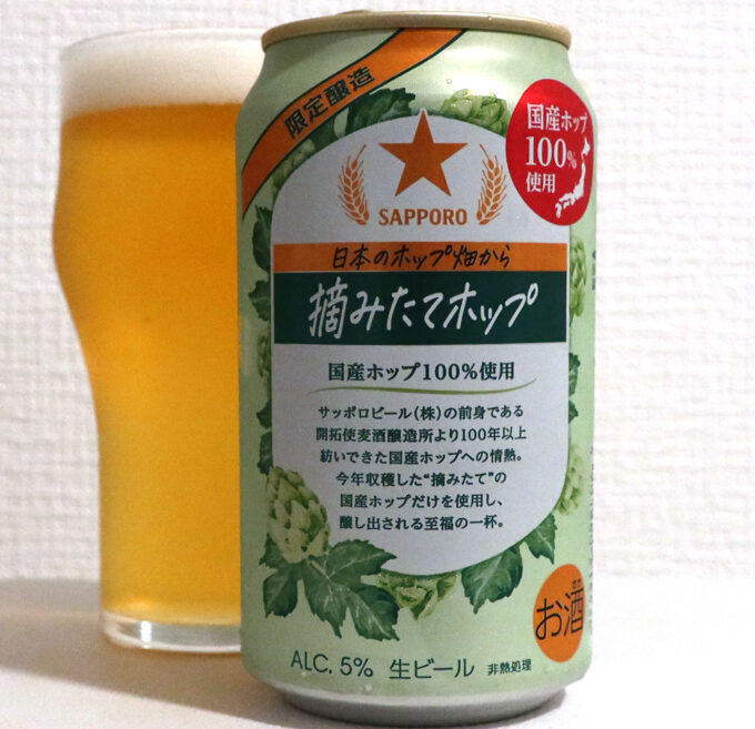 国産ホップ100%使用
