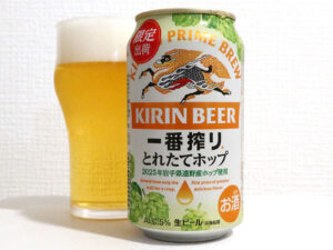 キリンビール 一番搾り とれたてホップ生ビール
