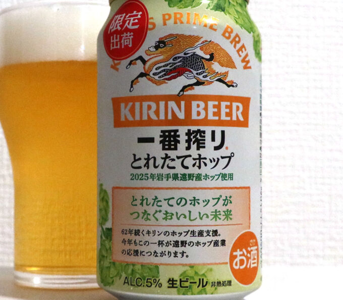 今年も遠野産ホップ使用