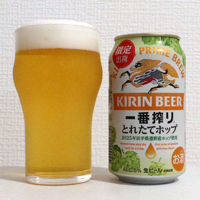 キリンビール 一番搾り とれたてホップ生ビール 2025