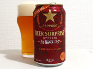 サッポロビール ビアサプライズ 至福のコク 2025