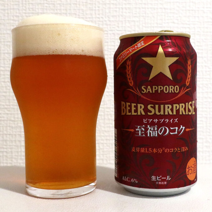 サッポロビール ビアサプライズ 至福のコク