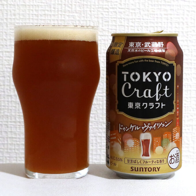 サントリー 東京クラフトドゥンケルヴァイツェン