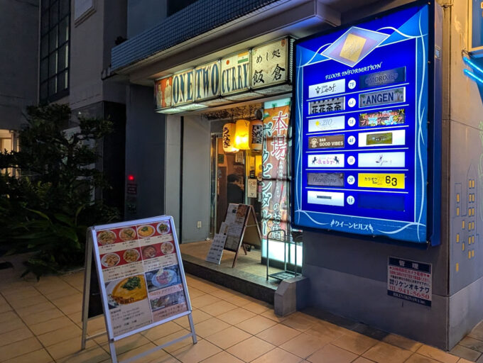 那覇・おもろまち クイーンヒルズ「めし処 飯倉」