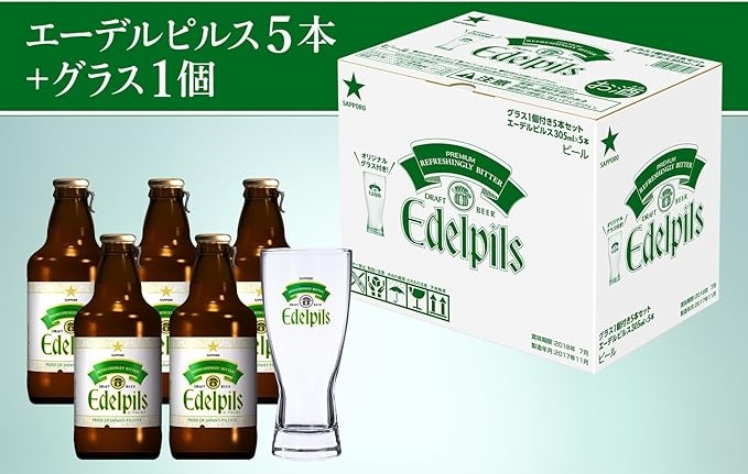 以前販売されていたエーデルピルス