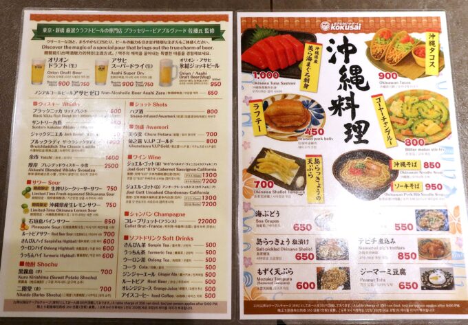 那覇・国際通り「おきなわビールボーイKokusai」メニュー