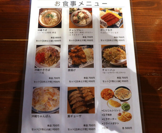 沖縄の家庭料理感