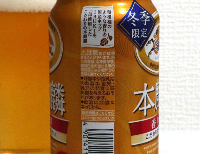 国産ホップ「IBUKI」を一部使用