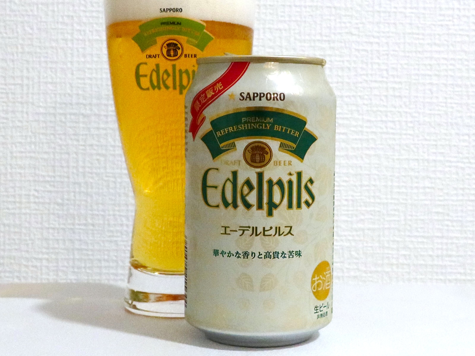 サッポロビール エーデルピルス 2025