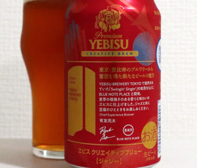 YEBISU CREATIVE BREW JAZZY 第10弾?