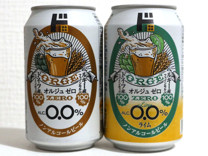 オルジュ ゼロ＆オルジュ ゼロ ライム