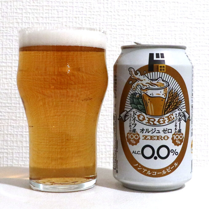 オルジュ ゼロ ノンアルコールビール