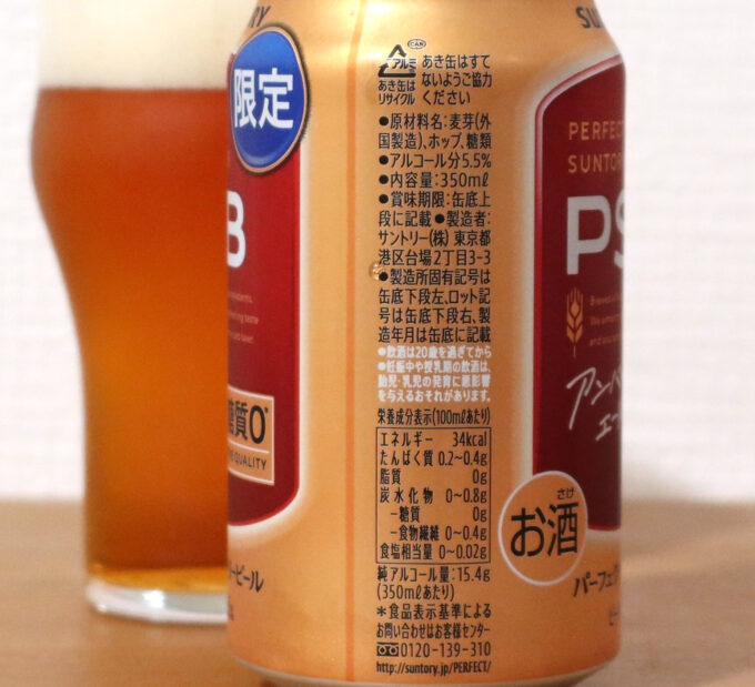 アルコール度数5.5％