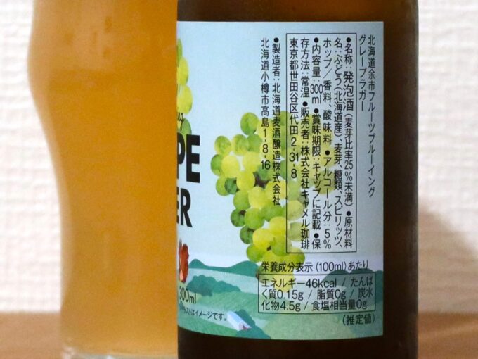 果汁15% 北海道麦酒醸造