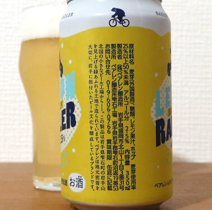 ベアレン醸造所 レモンラードラー 原材料表示