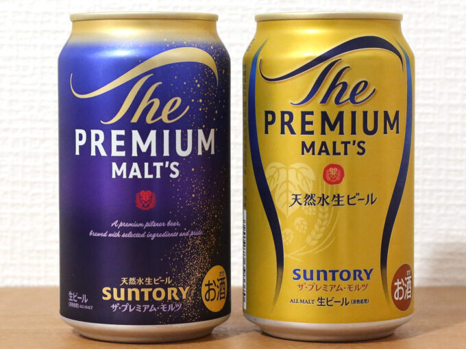 新旧プレミアムモルツ