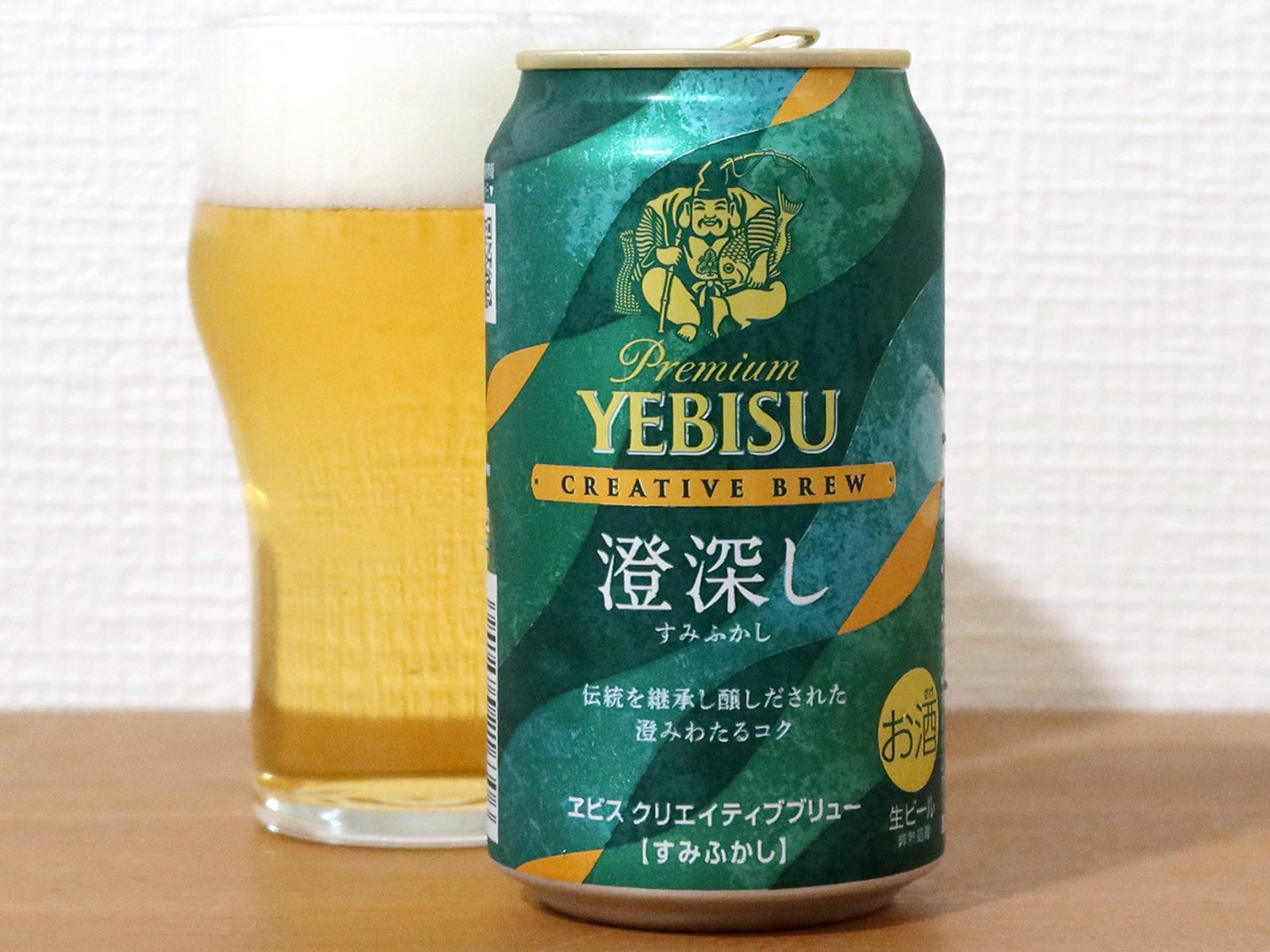 サッポロビール ヱビス クリエイティブブリュー 澄深し（すみふかし）