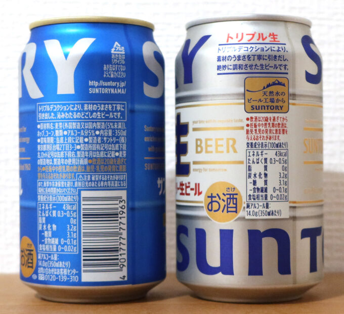 サントリー生ビール 成分比較