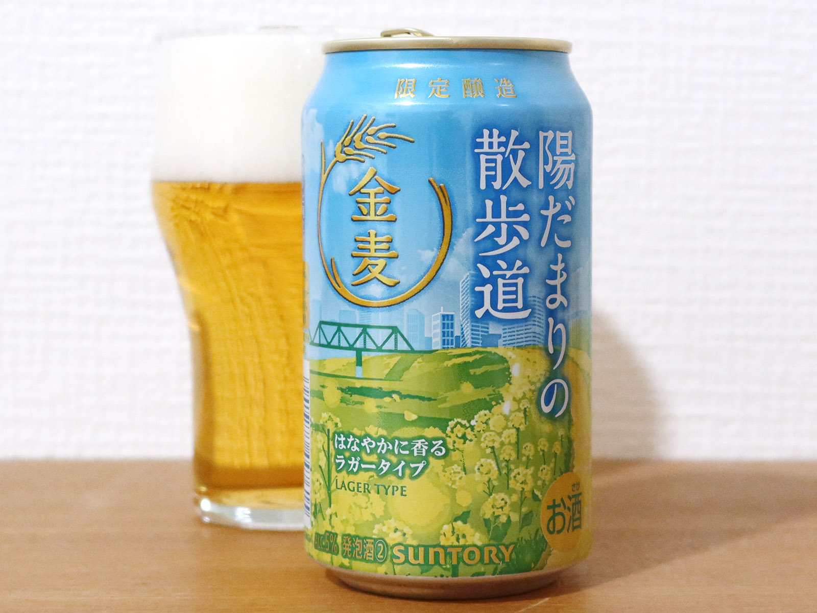 サントリー 金麦〈陽だまりの散歩道〉