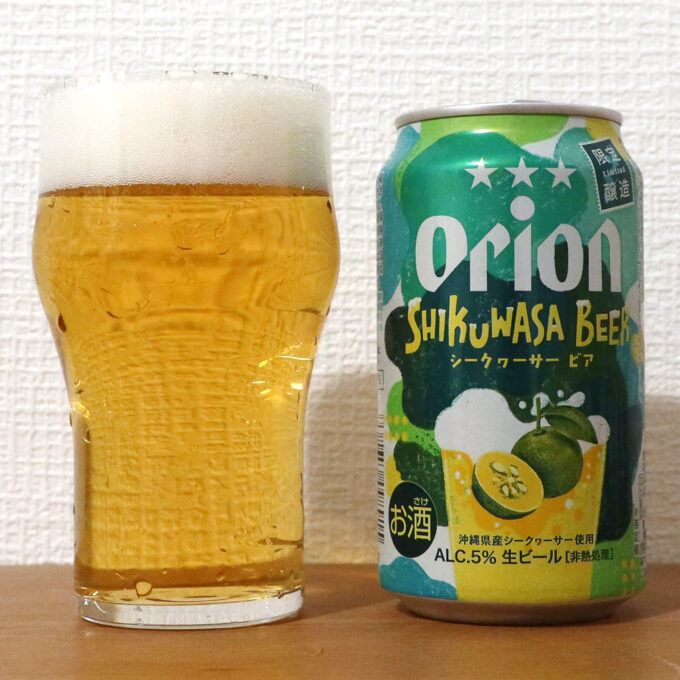 オリオンビール SHIKUWASA BEER