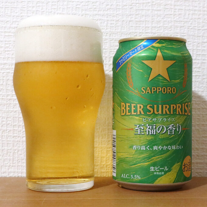 サッポロビール ビアサプライズ 至福の香り