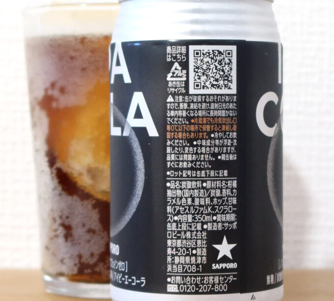 柑橘抽出物(国内製造)／炭酸、香料、カラメル色素、酸味料、ホップ、甘味料(アセスルファムK、スクラロース)