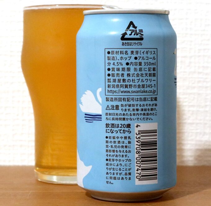 アルコール度数 4.5%