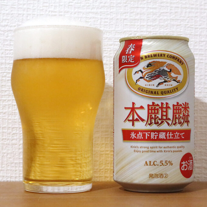 キリンビール 本麒麟 氷点下貯蔵仕立て
