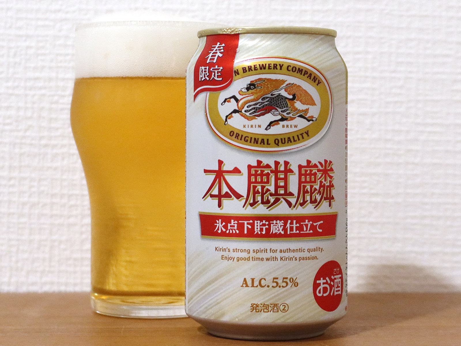 春限定 本麒麟 氷点下貯蔵仕立て