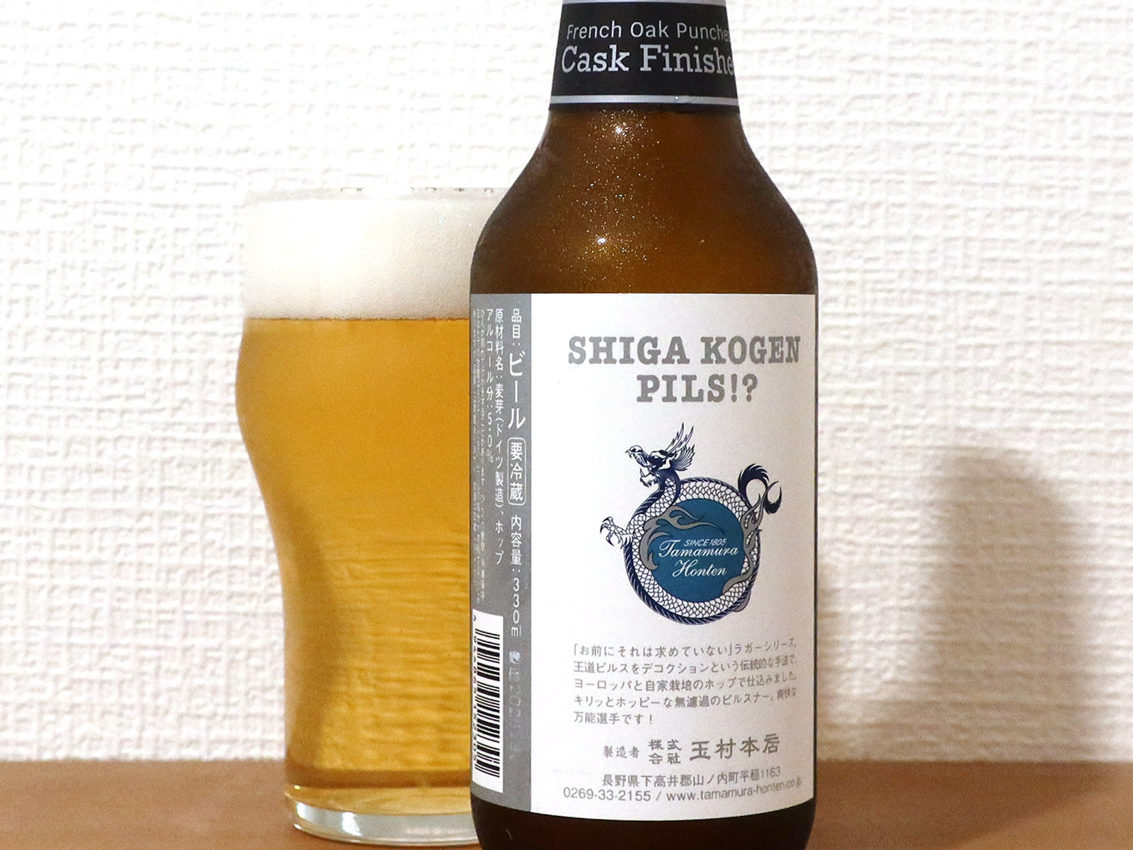 SHIGA KOGEN PILS!? Cask Finished / French Oak Puncheon