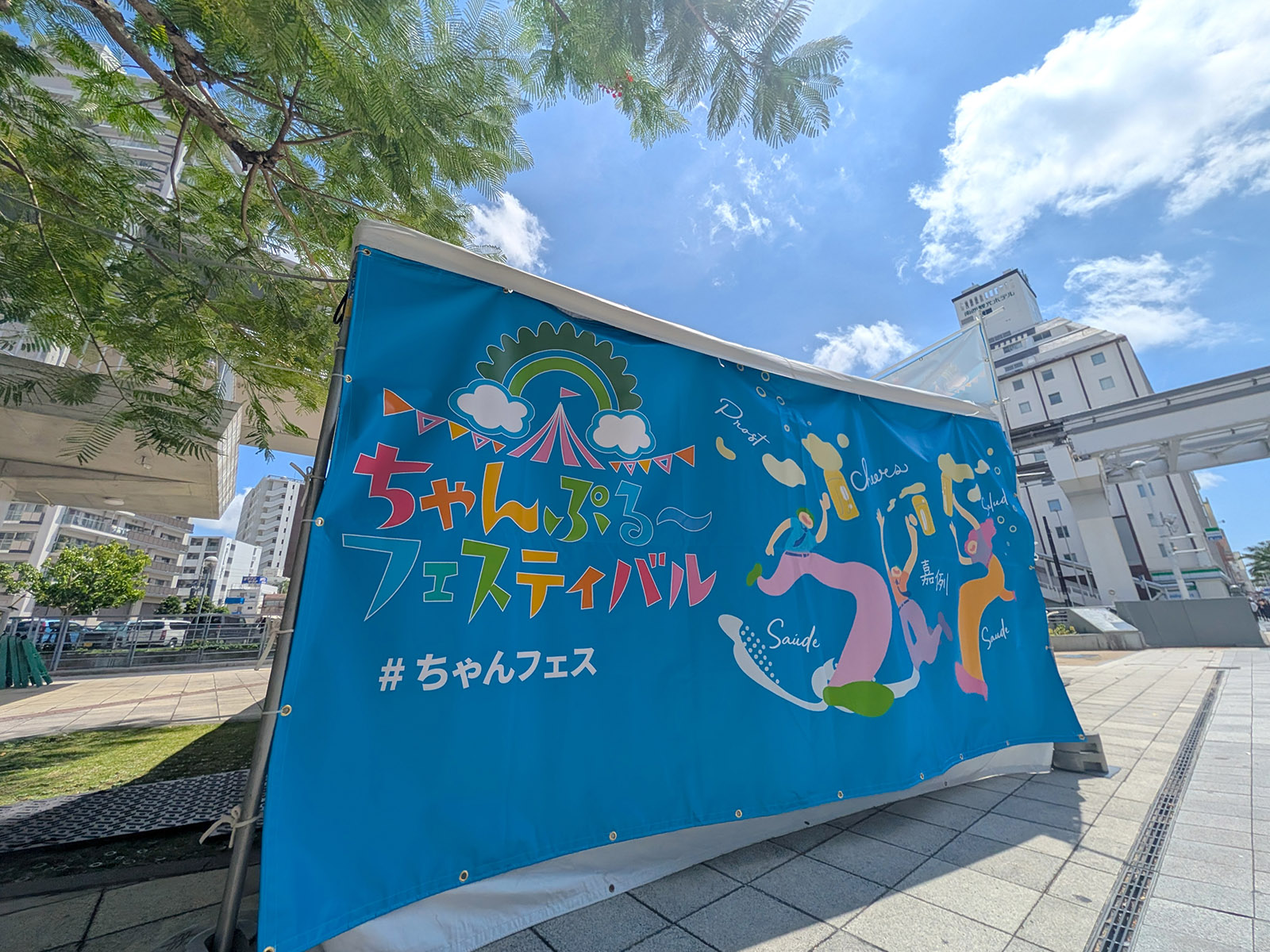 那覇最大級のビール祭り「ちゃんぷる〜フェスティバル 2026春」で飲んできた！