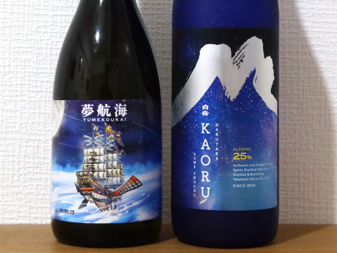 忠孝酒造 夢航海 ＆ 高橋酒造 白岳 KAORU