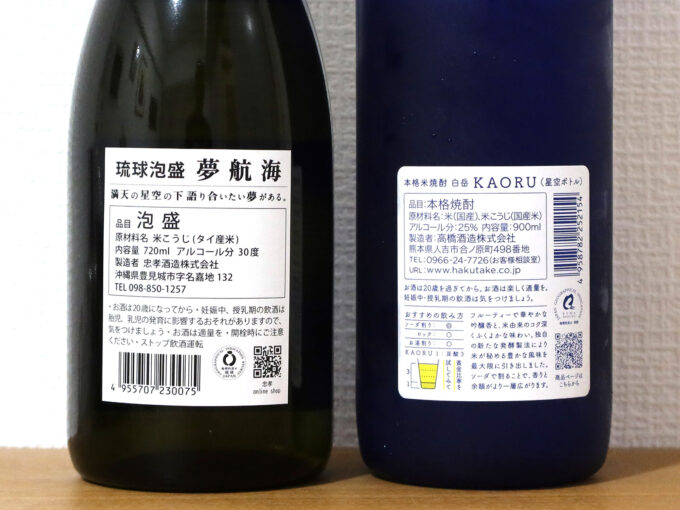 忠孝酒造 夢航海 ＆ 高橋酒造 白岳 KAORU 比較