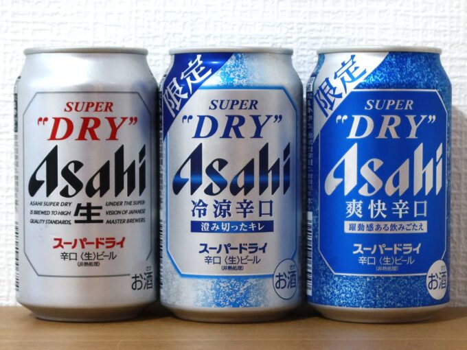 アサヒスーパードライ＆冷涼辛口＆爽快辛口