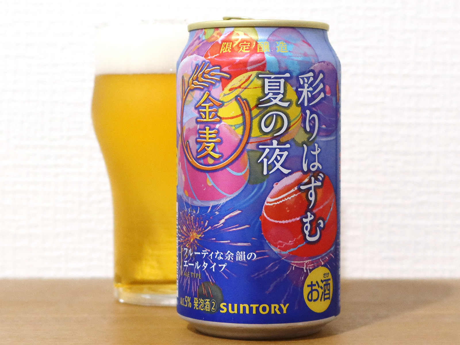 金麦〈彩りはずむ夏の夜〉