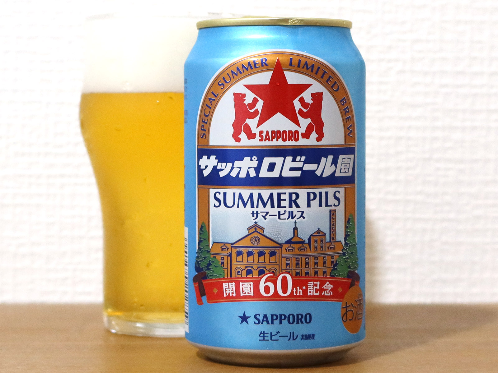 サッポロビール サッポロビール園 サマーピルス 開園60th記念